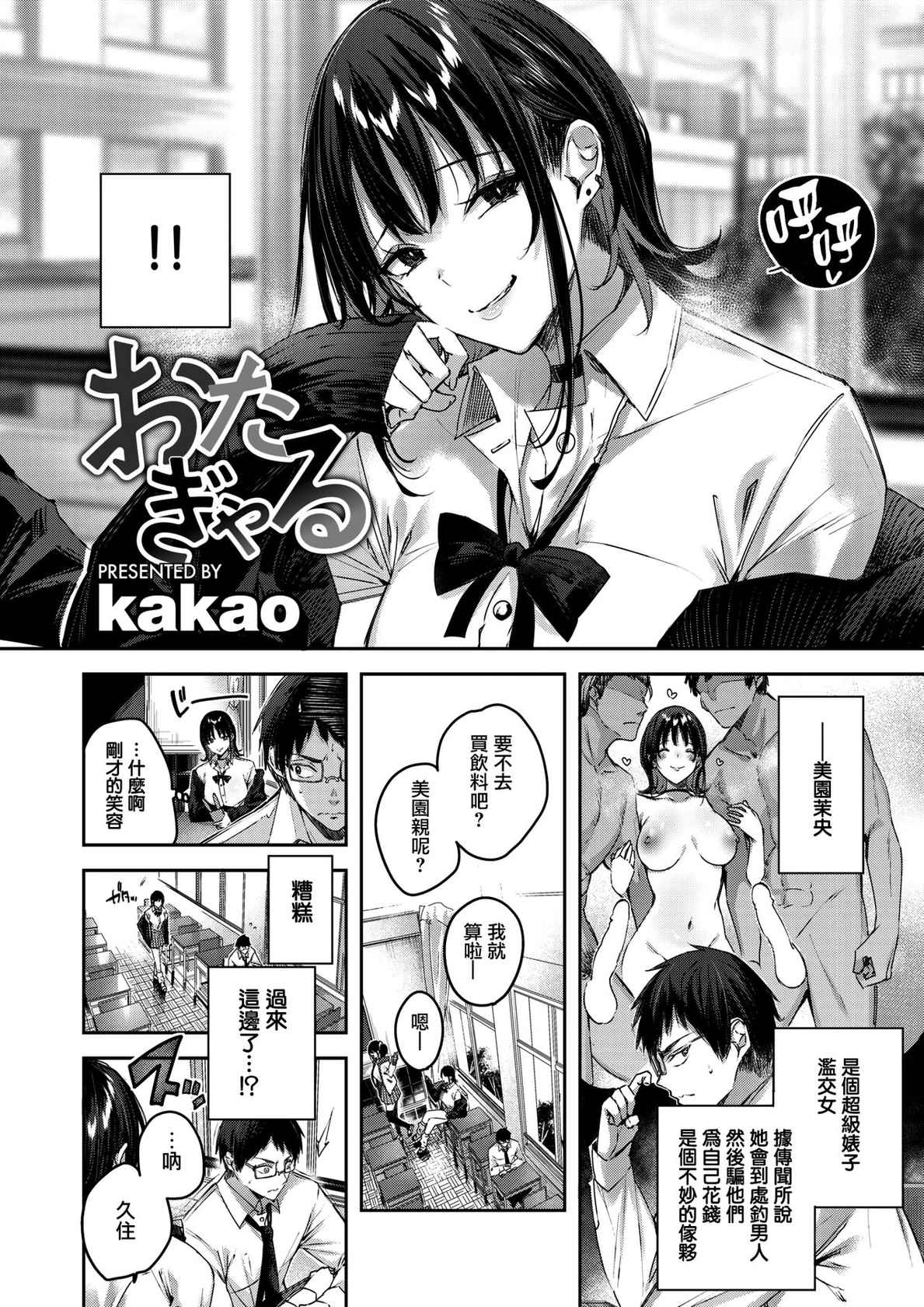 [kakao] Otagyaru (COMIC Kairakuten BEAST 2022-02) [Chinese] [兔司姬漢化組] [Digital]