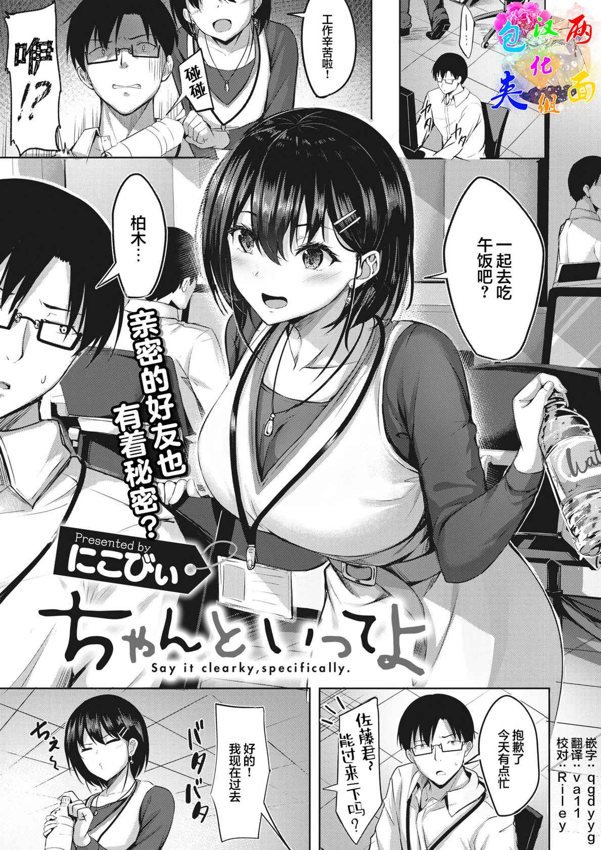 [Nicoby] Chanto Itte yo - Say it clearky, specifically. (COMIC Kairakuten BEAST 2022-02) [Chinese] [两面包夹汉化组] [Digital]