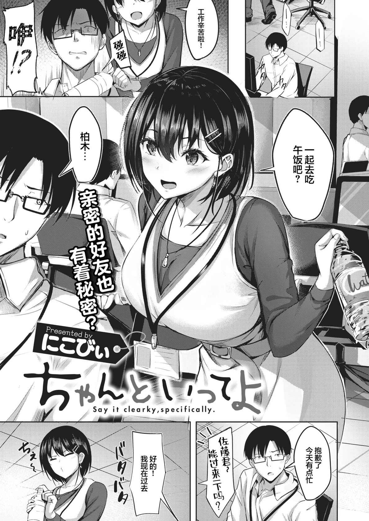 [Nicoby] Chanto Itte yo - Say it clearky, specifically. (COMIC Kairakuten BEAST 2022-02) [Chinese] [两面包夹汉化组] [Digital]