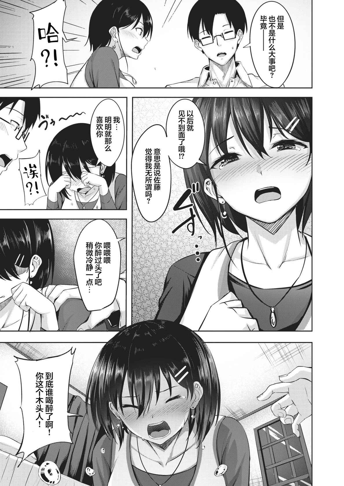 [Nicoby] Chanto Itte yo - Say it clearky, specifically. (COMIC Kairakuten BEAST 2022-02) [Chinese] [两面包夹汉化组] [Digital]