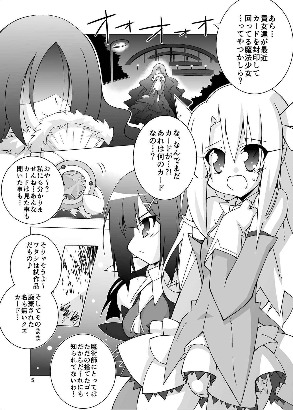 (同人誌) [THIRD BRAND (かつまたかずき)] 墮チル魔法少女 -總集編1- (Fate kaleid liner プリズマ☆イリヤ) [DL版]