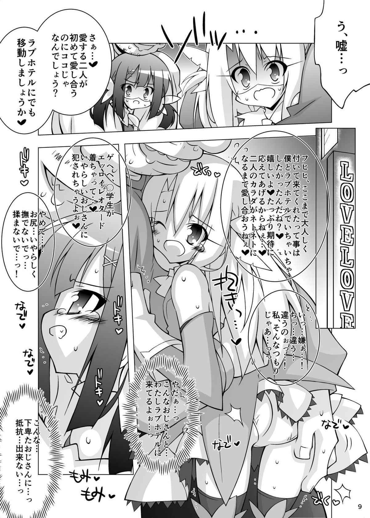 (同人誌) [THIRD BRAND (かつまたかずき)] 墮チル魔法少女 -總集編1- (Fate kaleid liner プリズマ☆イリヤ) [DL版]