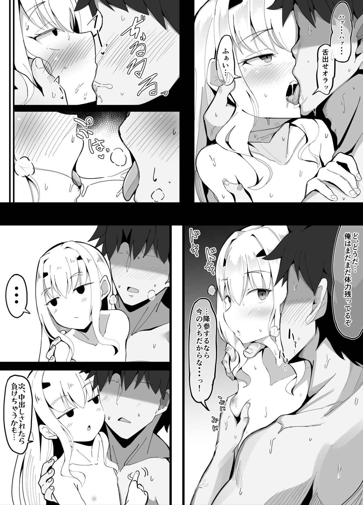 [こらんだむ] メリュ子なんかに絶対負けないマスター (Fate/Grand Order)