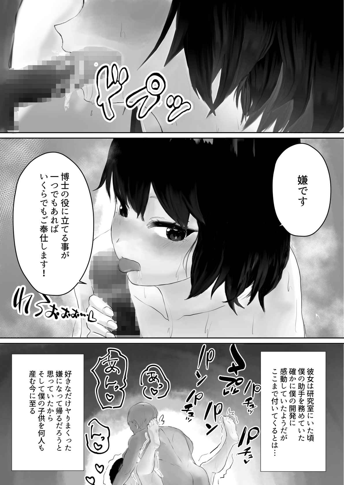 [岡本女平] 博士と助手の子作り実験 [DL版]