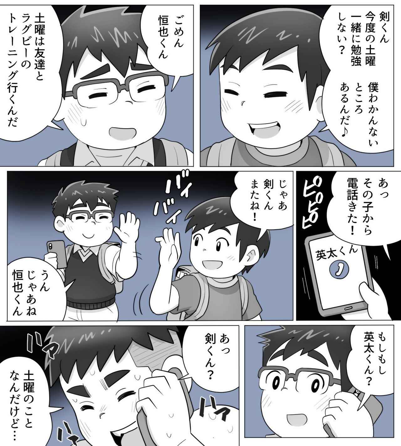 obeccho - 短編漫画「施術にようこそ！剣くん編」