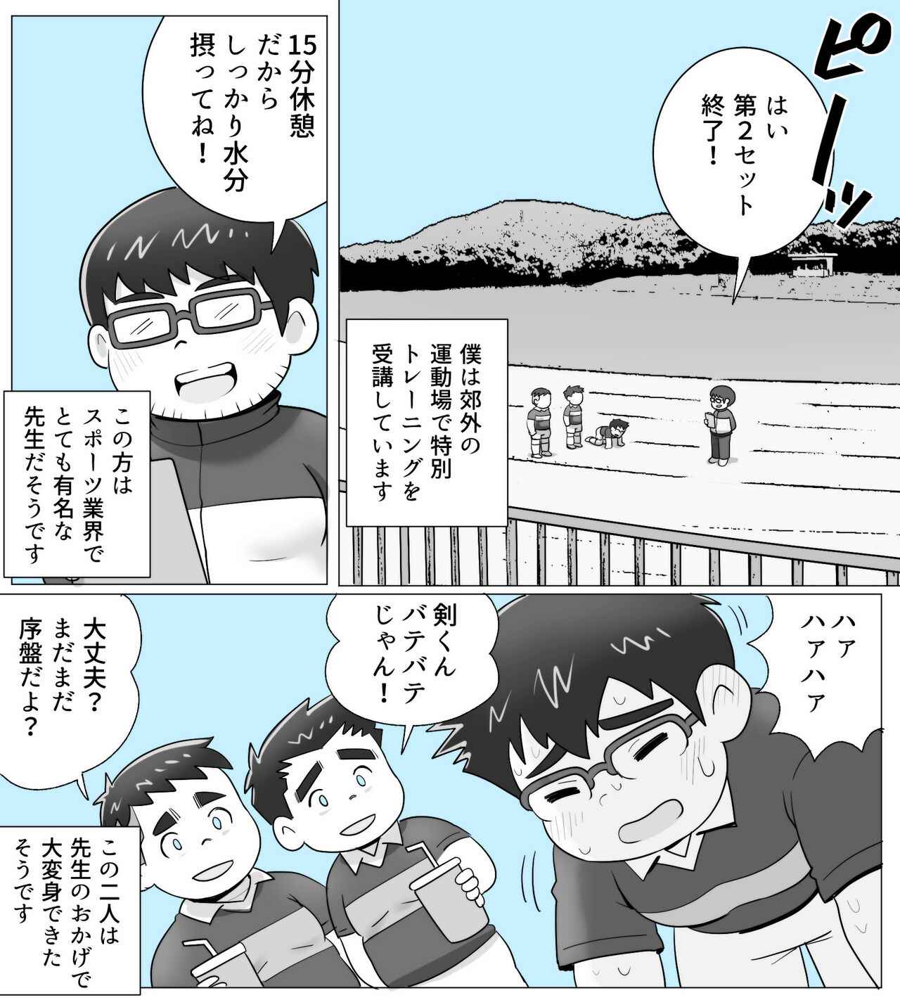 obeccho - 短編漫画「施術にようこそ！剣くん編」