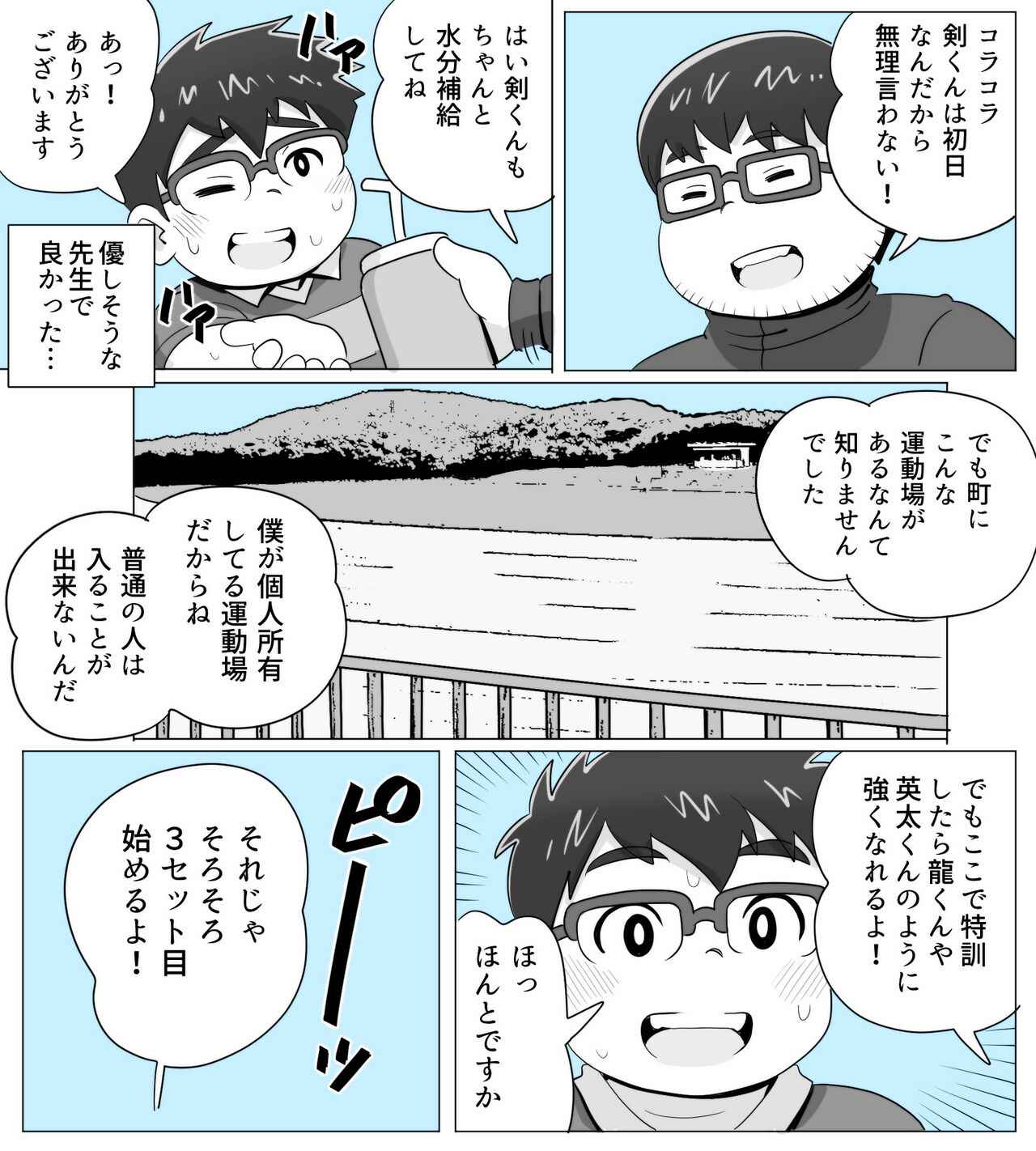 obeccho - 短編漫画「施術にようこそ！剣くん編」