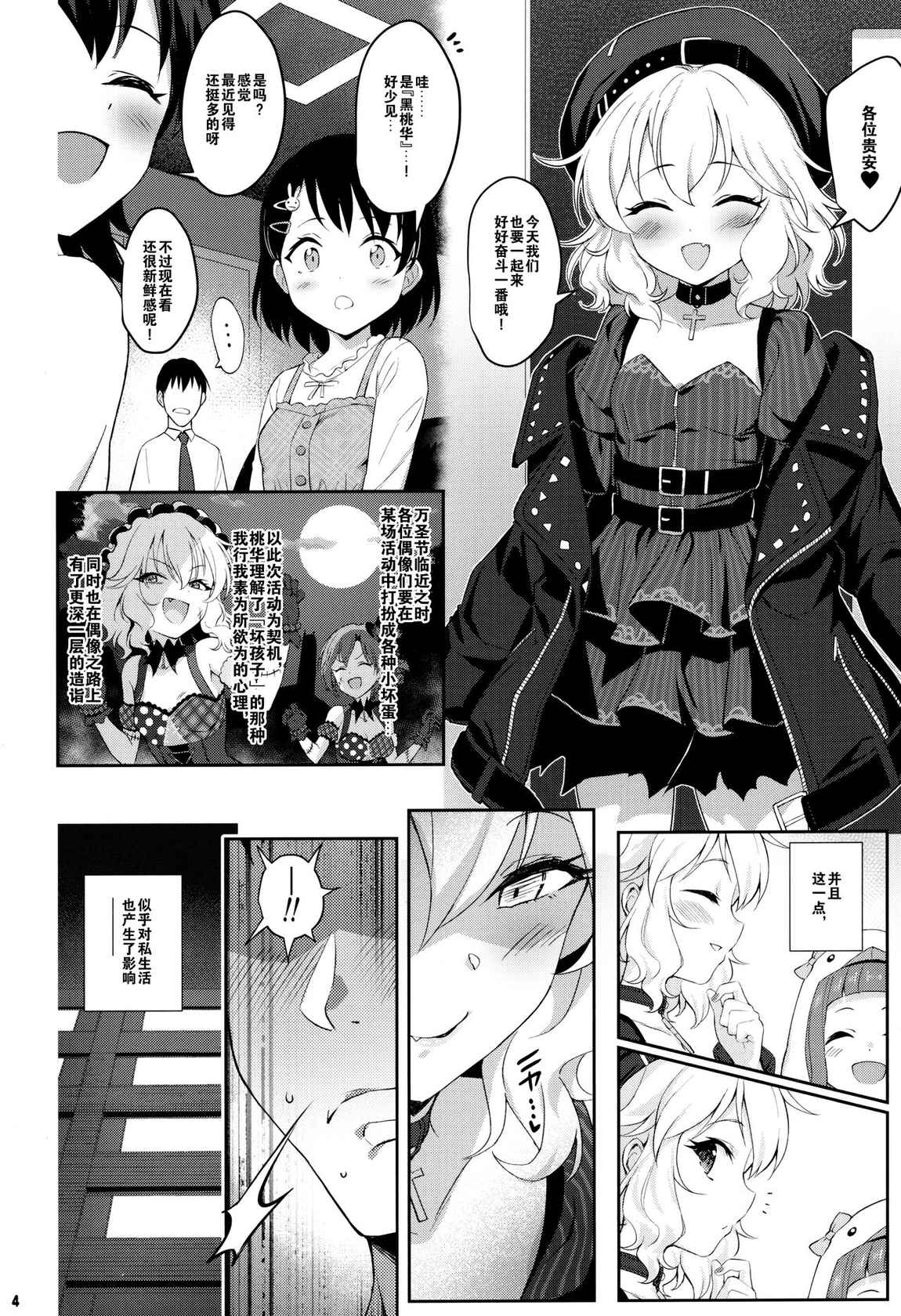 (C99) [Horizontal World (Matanonki)] Momoka Warui Tsuma ~Momoka Yoitsuma 4~ (THE IDOLM@STER CINDERELLA GIRLS) [Chinese] [绅士仓库汉化]