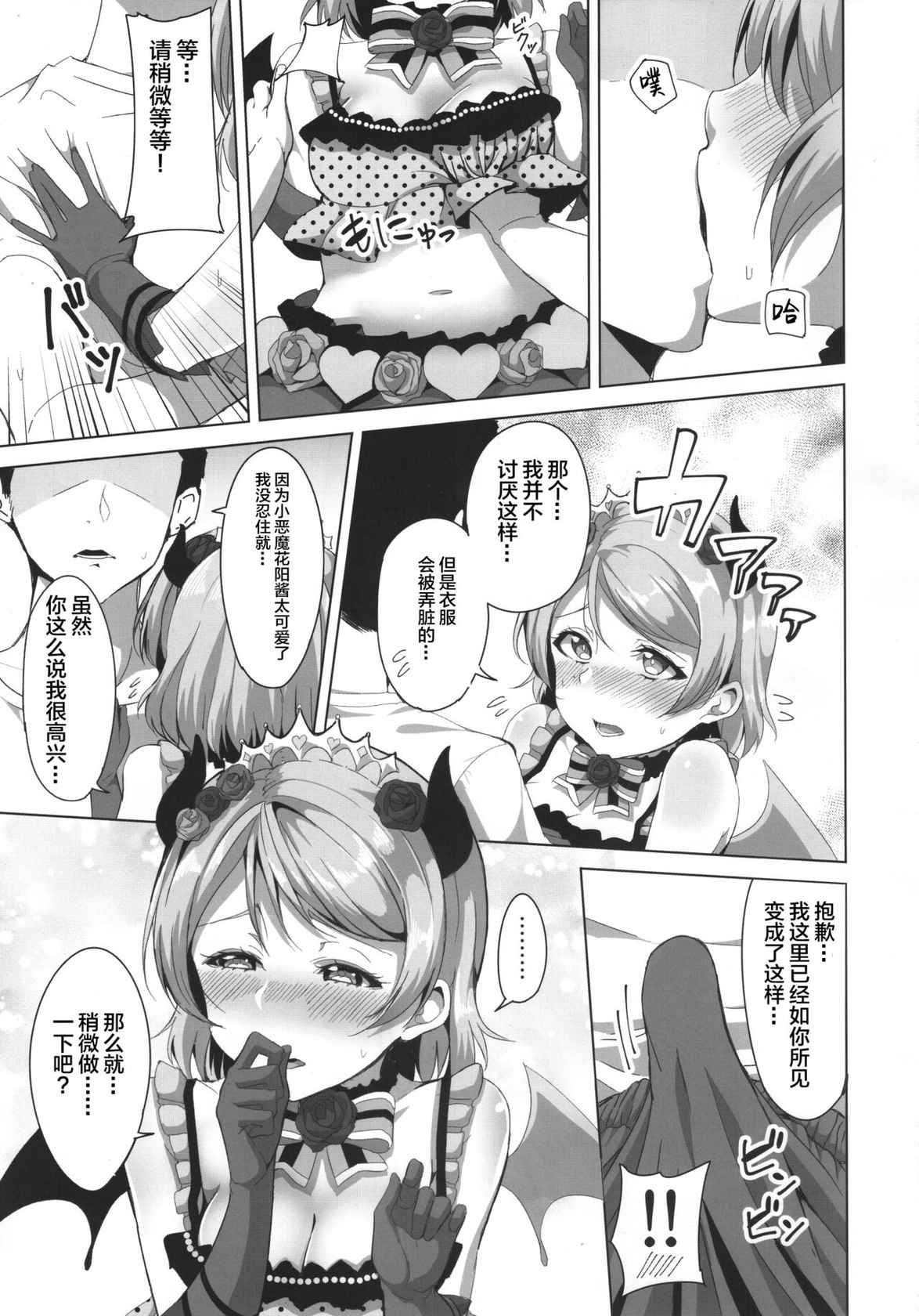 (C92) [Shiromeshiya (Shiro)] Koakuma Pana Biyori (Love Live!) [Chinese] [Lolipoi汉化组]