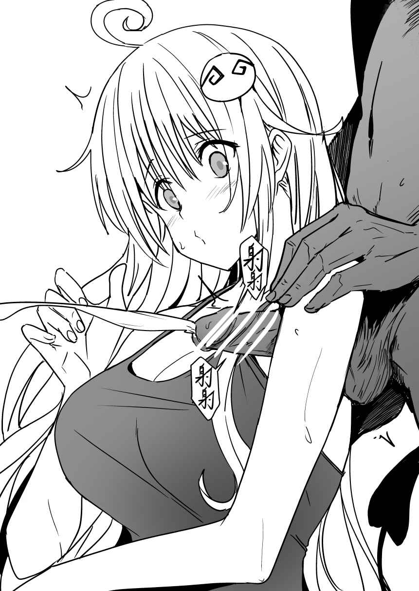 [Oninarasu] 菈菈 (To Love-Ru)