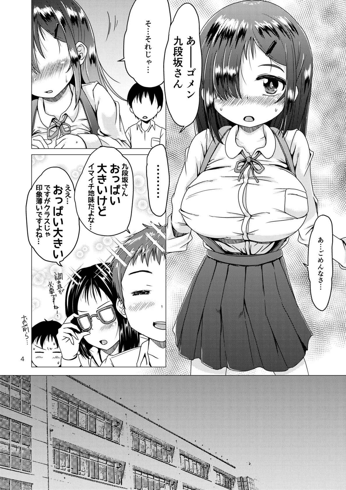 [MILK STANDARD (しんいち)] トイレの花子さんが地味で巨乳なクラスメイトだった話。[DL版]