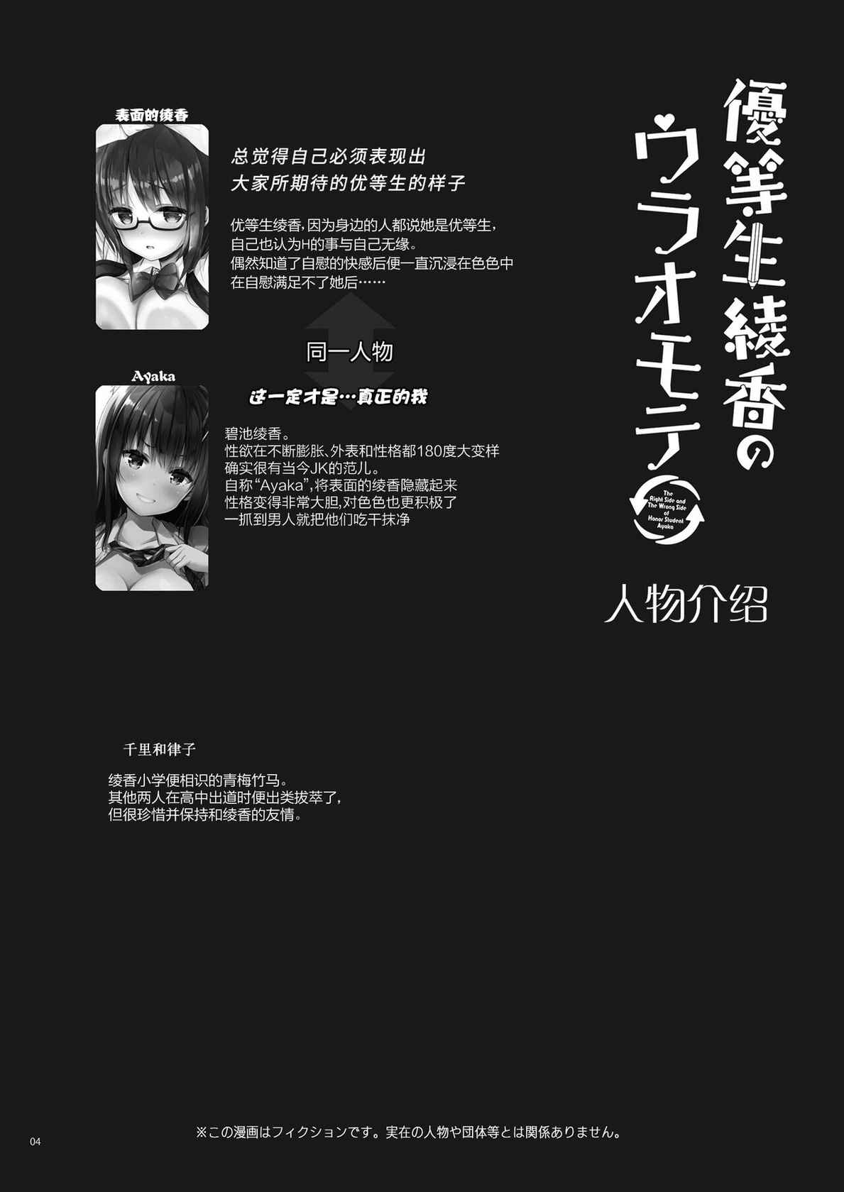 [moco chouchou (Hisama Kumako)] Yuutousei no Ura no Sugata wa Chou Bitch Layer -Yuutousei Ayaka no Ura Omote- | 优等生的隐藏身份 超级小婊子 [Chinese] [白杨汉化组] [Digital]