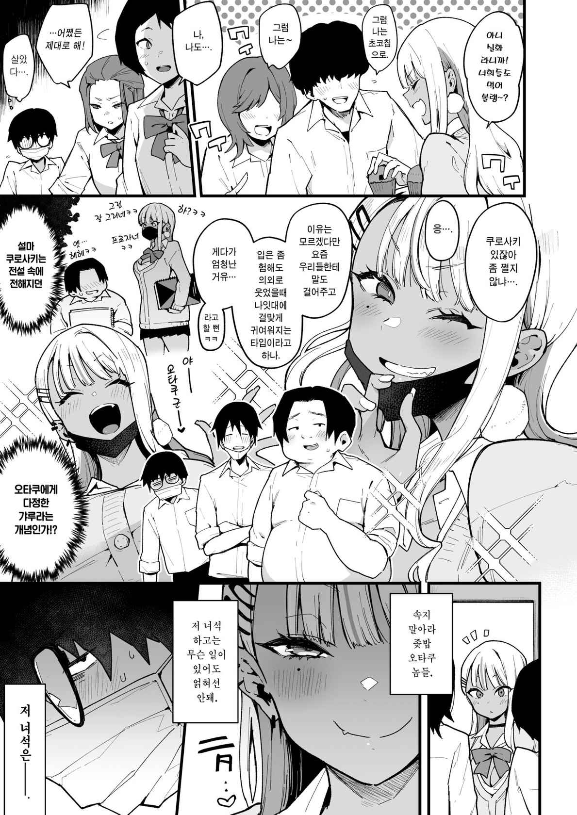 [Inbou no Teikoku (Indo Curry)] Otaku-kun saa... InCha no Kuse ni Succubus ni Kateru to Omotteiru no? 2 | 저기오타쿠군... 아싸 주제에 서큐버스를 이길 수 있다고 생각하는 거야 ? 2 [Korean] [Team Edge] [Digital]