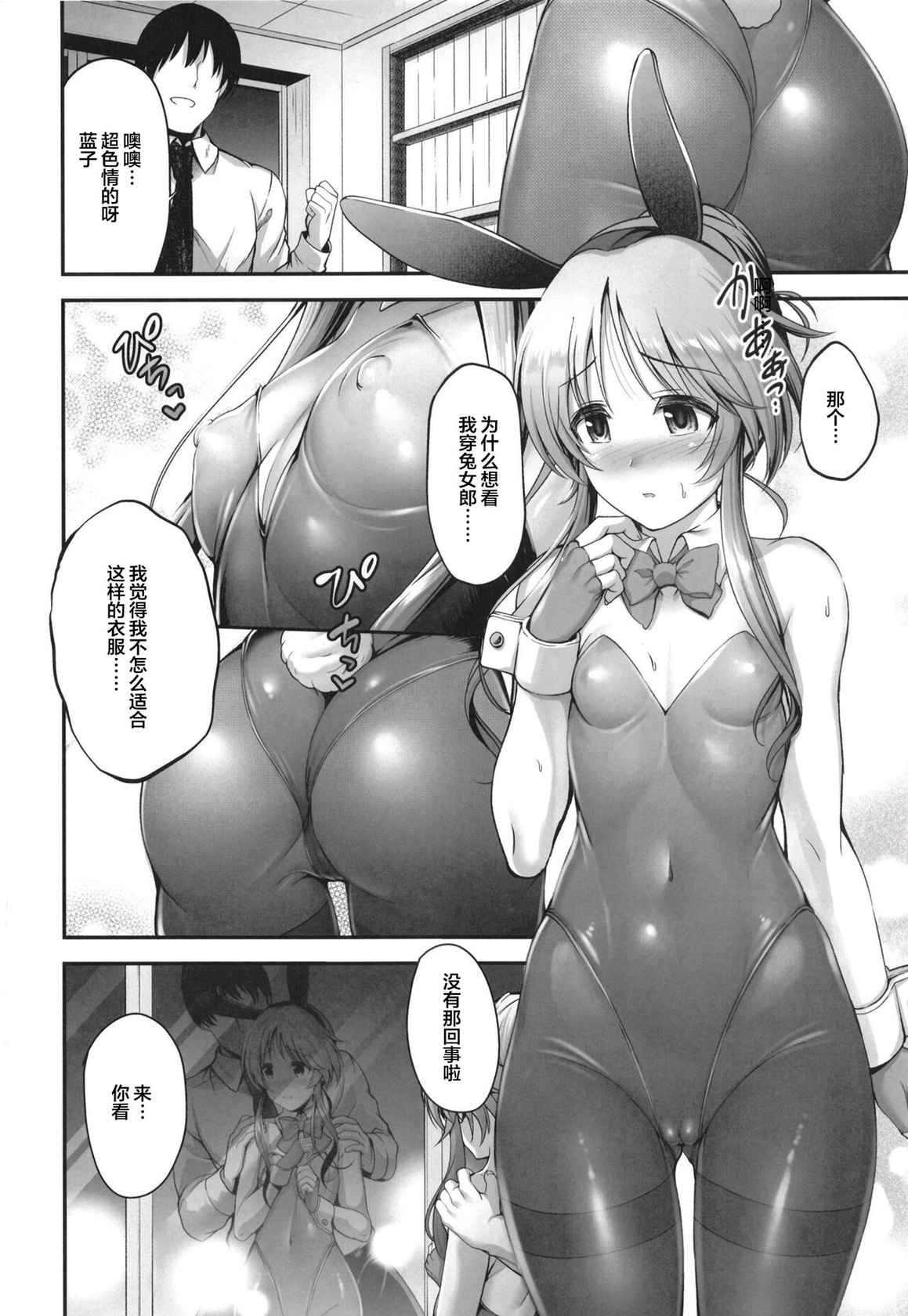 [listless time (ment)] Bunny Aiko o Ecchi ni Shitsukeru Hon (THE iDOLM@STER CINDERELLA GIRLS) [Chinese] [白杨汉化组] [Digital]