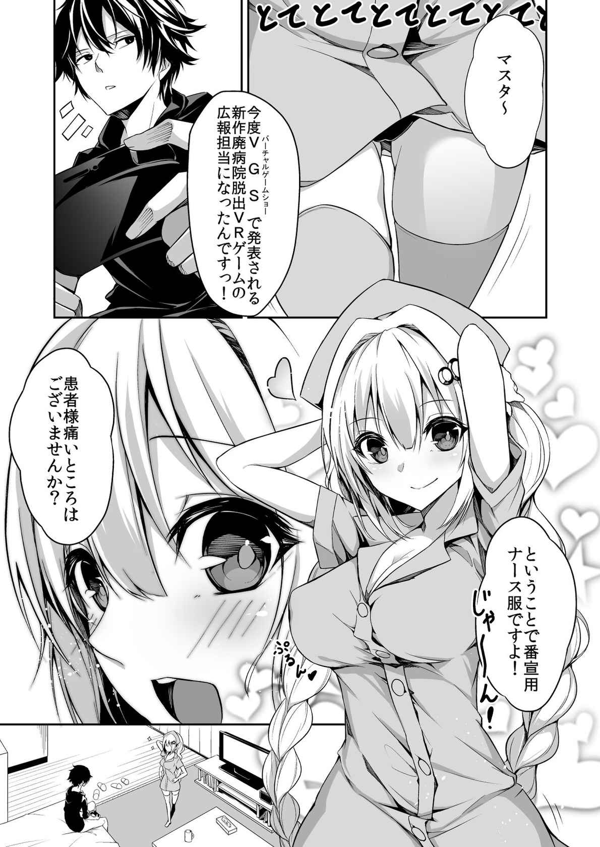 [Shinsekai Set (Hetaren)] Nurse A no Keshou (VOICEROID) [Digital]