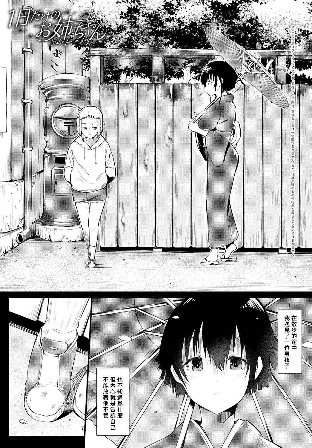 [Nusmusbim] 1-nichi dake no Onee-chan (COMIC Anthurium 2022-02) [Chinese] [Digital]