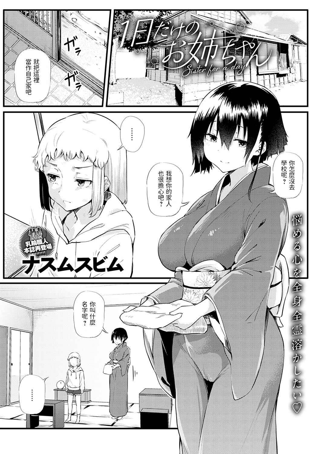 [Nusmusbim] 1-nichi dake no Onee-chan (COMIC Anthurium 2022-02) [Chinese] [Digital]