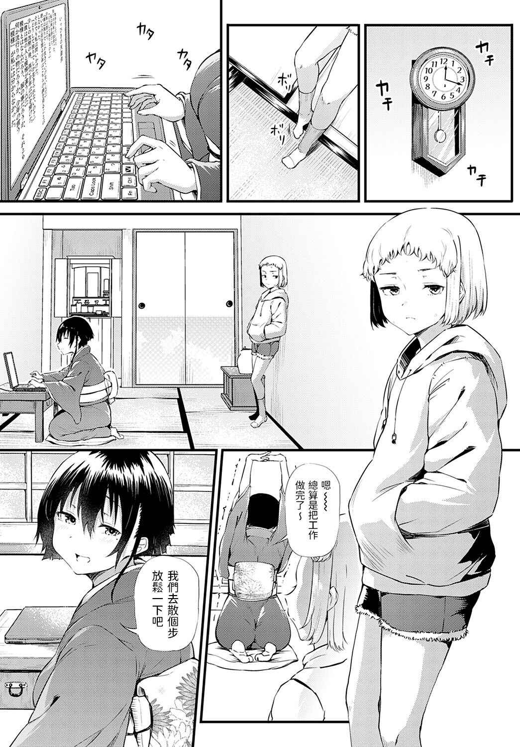 [Nusmusbim] 1-nichi dake no Onee-chan (COMIC Anthurium 2022-02) [Chinese] [Digital]