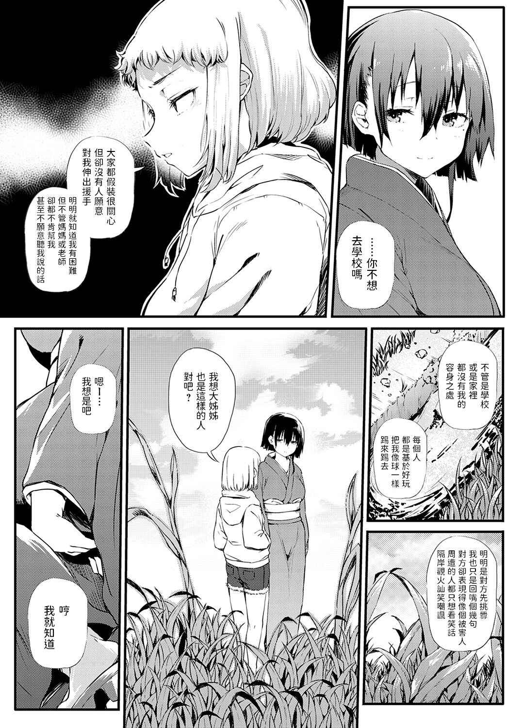 [Nusmusbim] 1-nichi dake no Onee-chan (COMIC Anthurium 2022-02) [Chinese] [Digital]