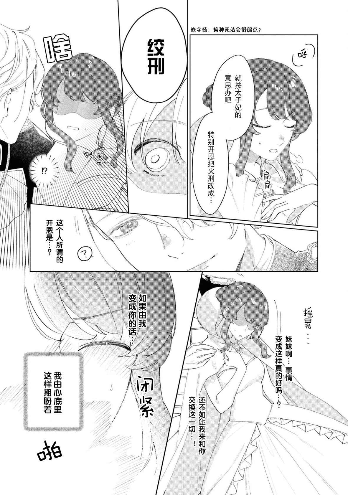 [Kurage Aruto iseyareki] danzai sa reta imōto to jinsei chenji shita no ni, nazeka yandere otto ga morenaku tsuite kuru nodesuga. | 虽和被定罪的妹妹交换了人生、但病娇丈夫每时每刻都在粘我。 (Dekiai reijō wa dan'na-sama kara nige raremasen… ~tsuansorojīkomikku: 2) [Chinese] [莉赛特汉化组]<s