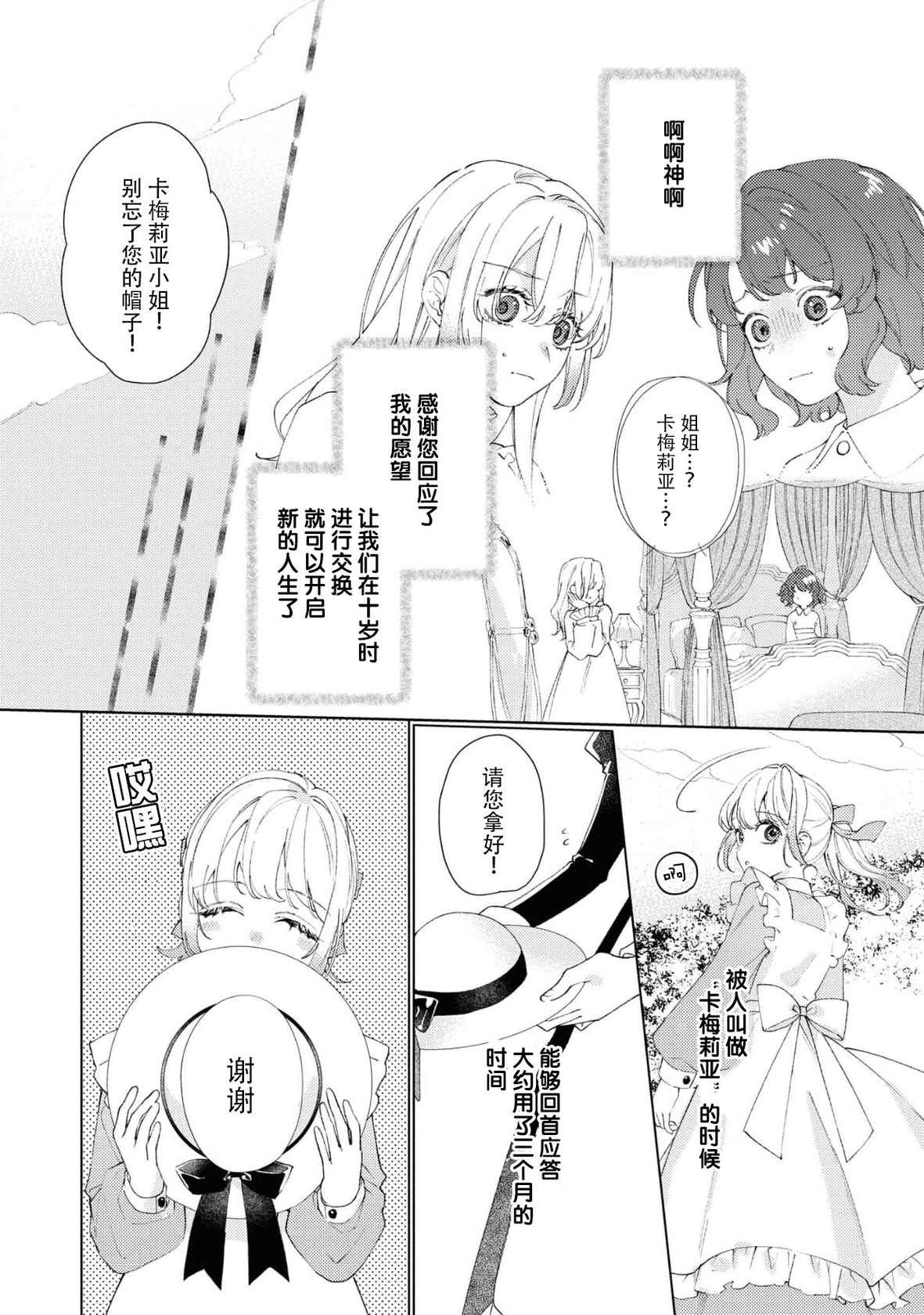 [Kurage Aruto iseyareki] danzai sa reta imōto to jinsei chenji shita no ni, nazeka yandere otto ga morenaku tsuite kuru nodesuga. | 虽和被定罪的妹妹交换了人生、但病娇丈夫每时每刻都在粘我。 (Dekiai reijō wa dan'na-sama kara nige raremasen… ~tsuansorojīkomikku: 2) [Chinese] [莉赛特汉化组]<s