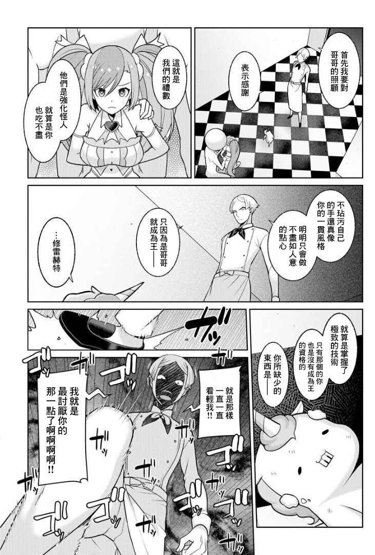 [Kageyama Kuroto] Yumekawa Mahou Shoujo Yumerun Ch. 4 [Chinese] [未名漢化組] [Digital]