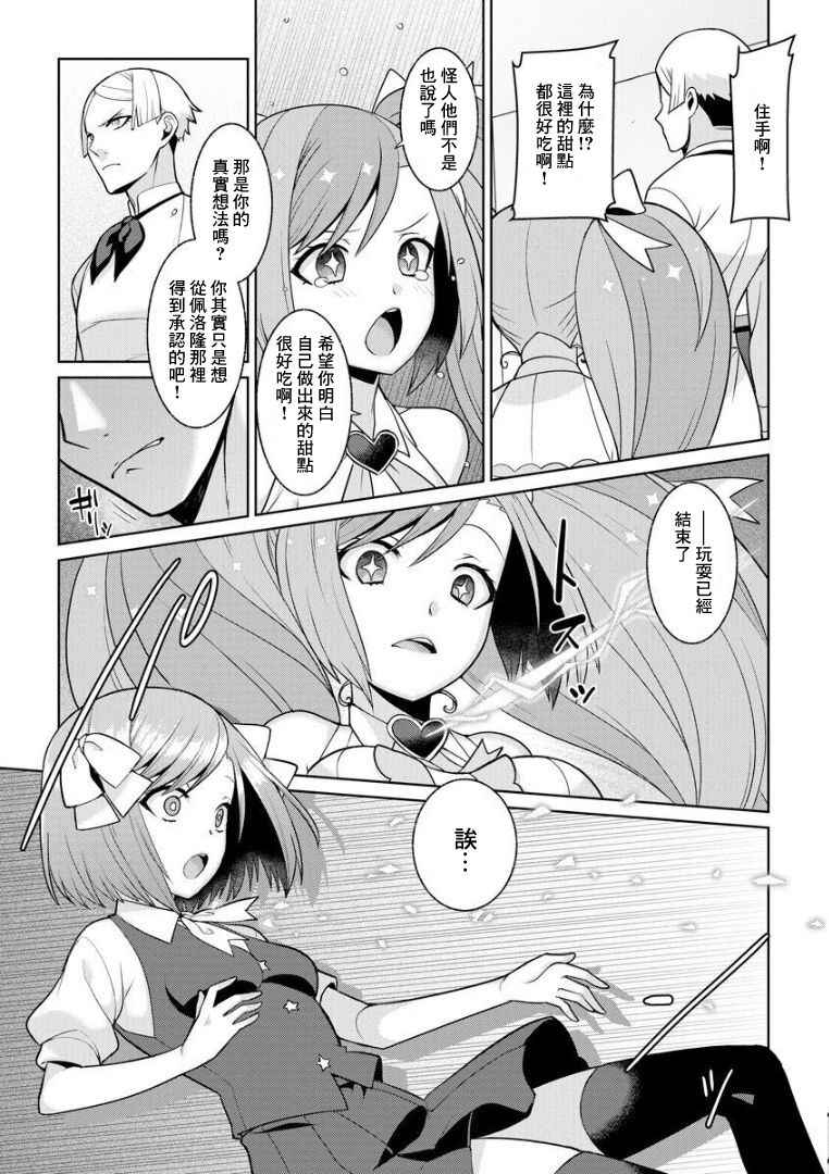 [Kageyama Kuroto] Yumekawa Mahou Shoujo Yumerun Ch. 4 [Chinese] [未名漢化組] [Digital]