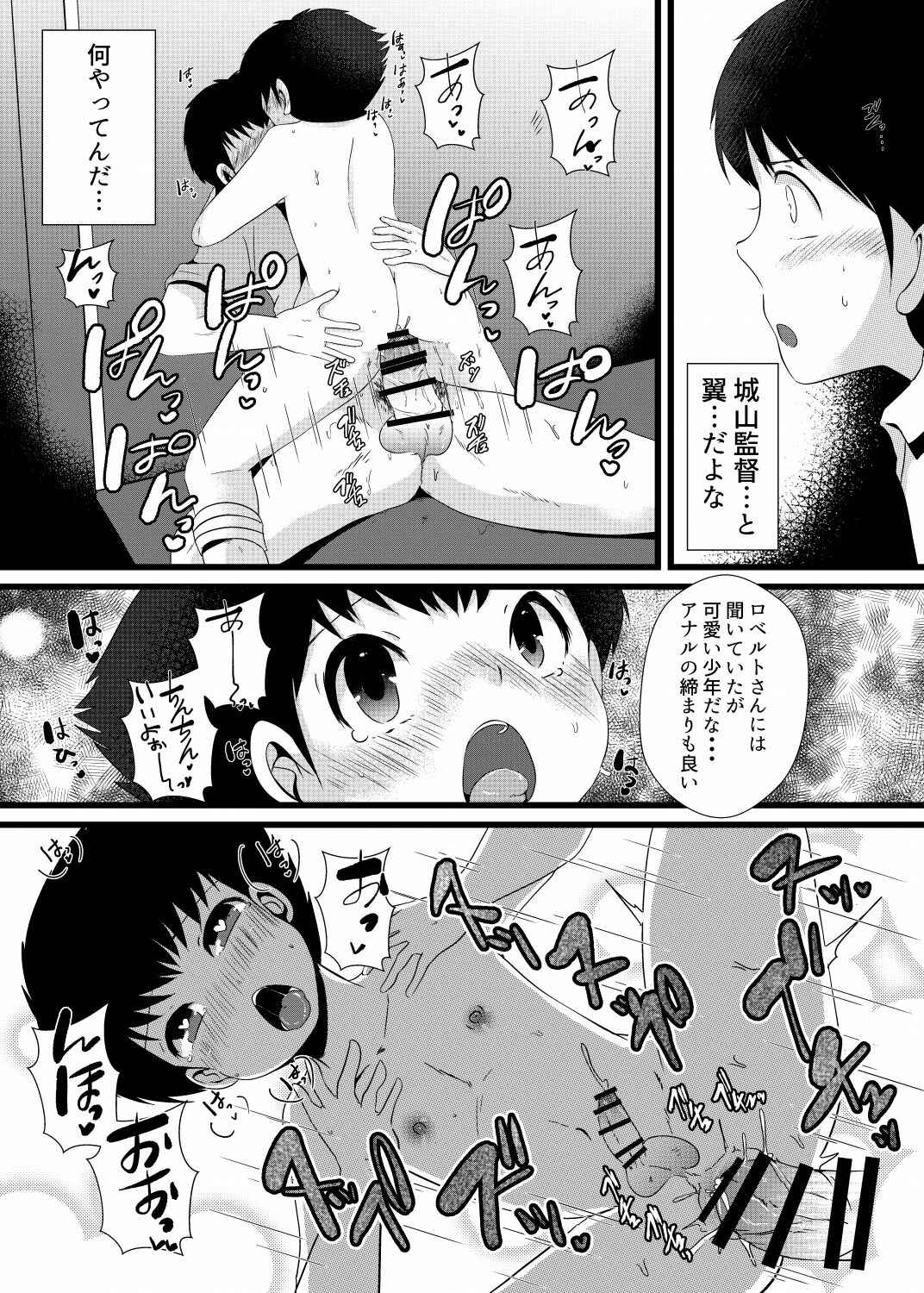 [バロメッツ (あるみ)] 翼くんと岬くんと井沢くん。メス堕ちトリプルアクメ。