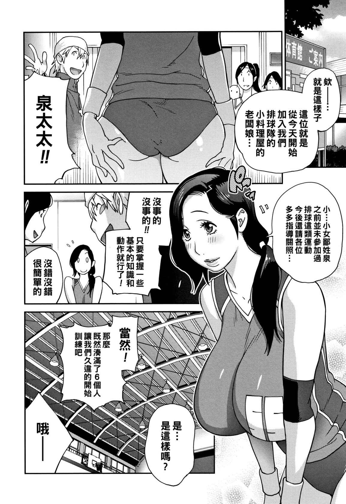 [琴義弓介] 女将がブルマにきがえたら（Chinese）