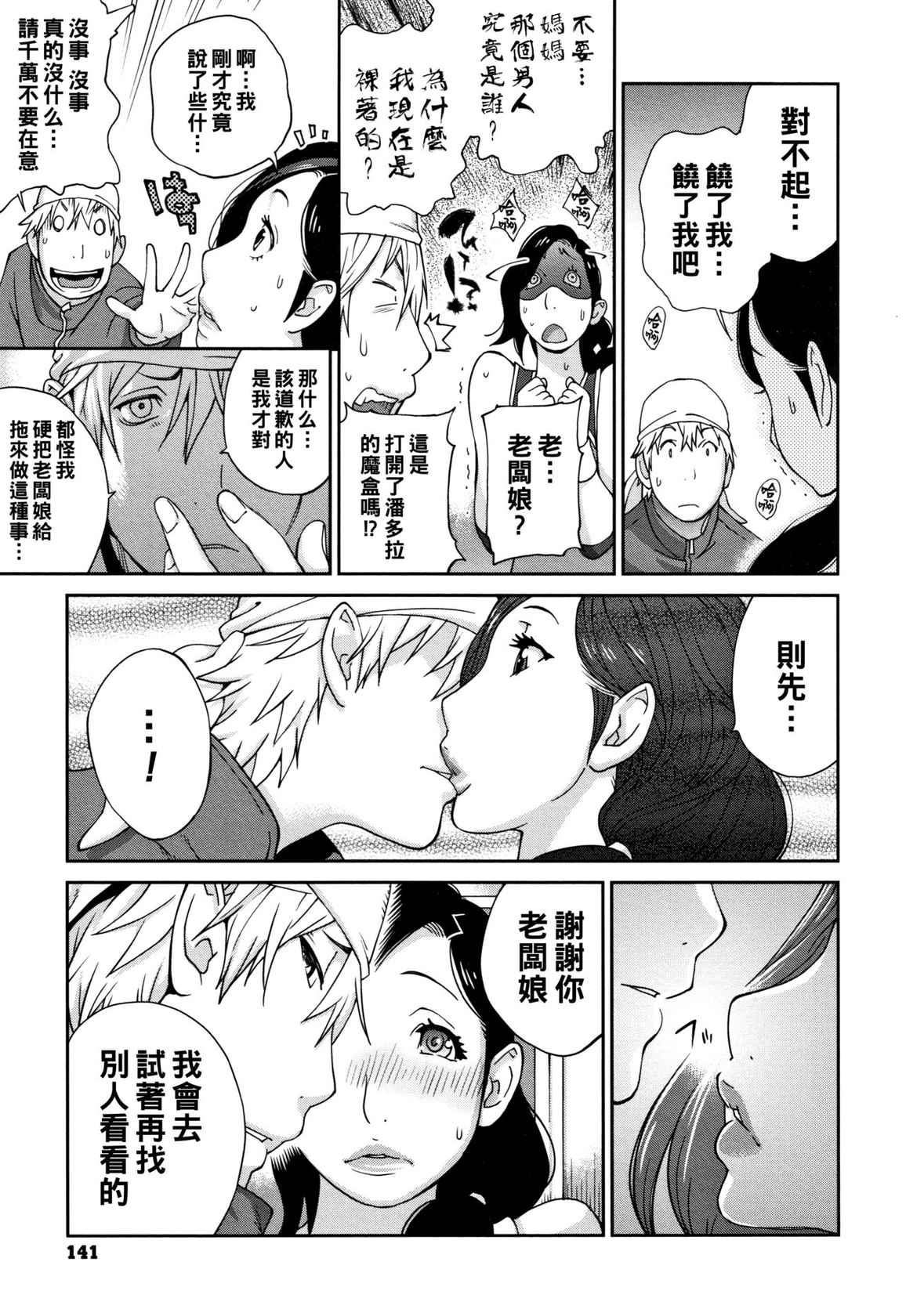 [琴義弓介] 女将がブルマにきがえたら（Chinese）