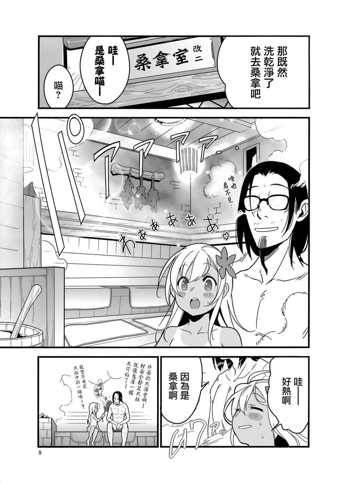 (C99) [Kuronekokan-Monpetit (Yamizawa)] Ro-chan no Sauna de Daisakusen (Kantai Collection -KanColle-) [Chinese] [山樱汉化]