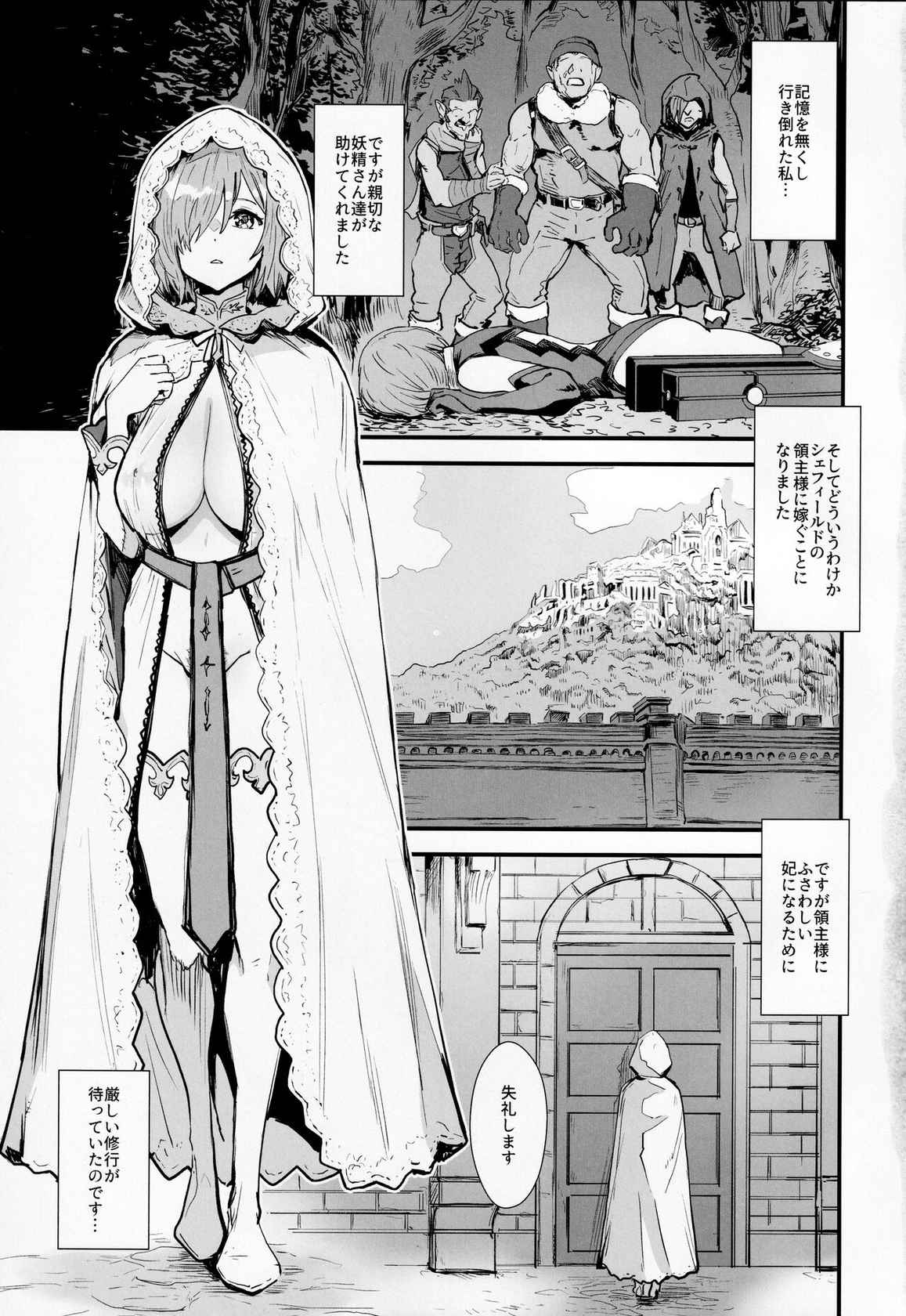 (C99) [Manga Super (Nekoi Mie)] Mash no Hanayome Shugyou (Fate/Grand Order)