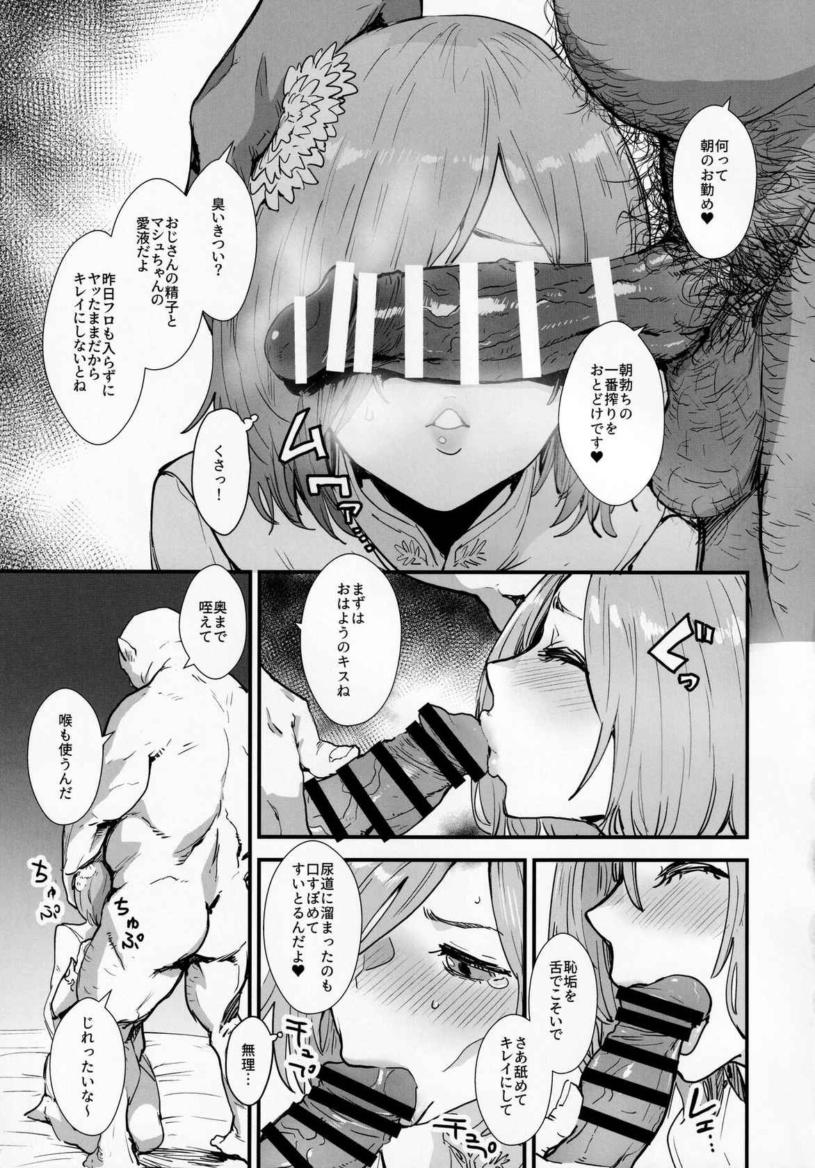 (C99) [Manga Super (Nekoi Mie)] Mash no Hanayome Shugyou (Fate/Grand Order)