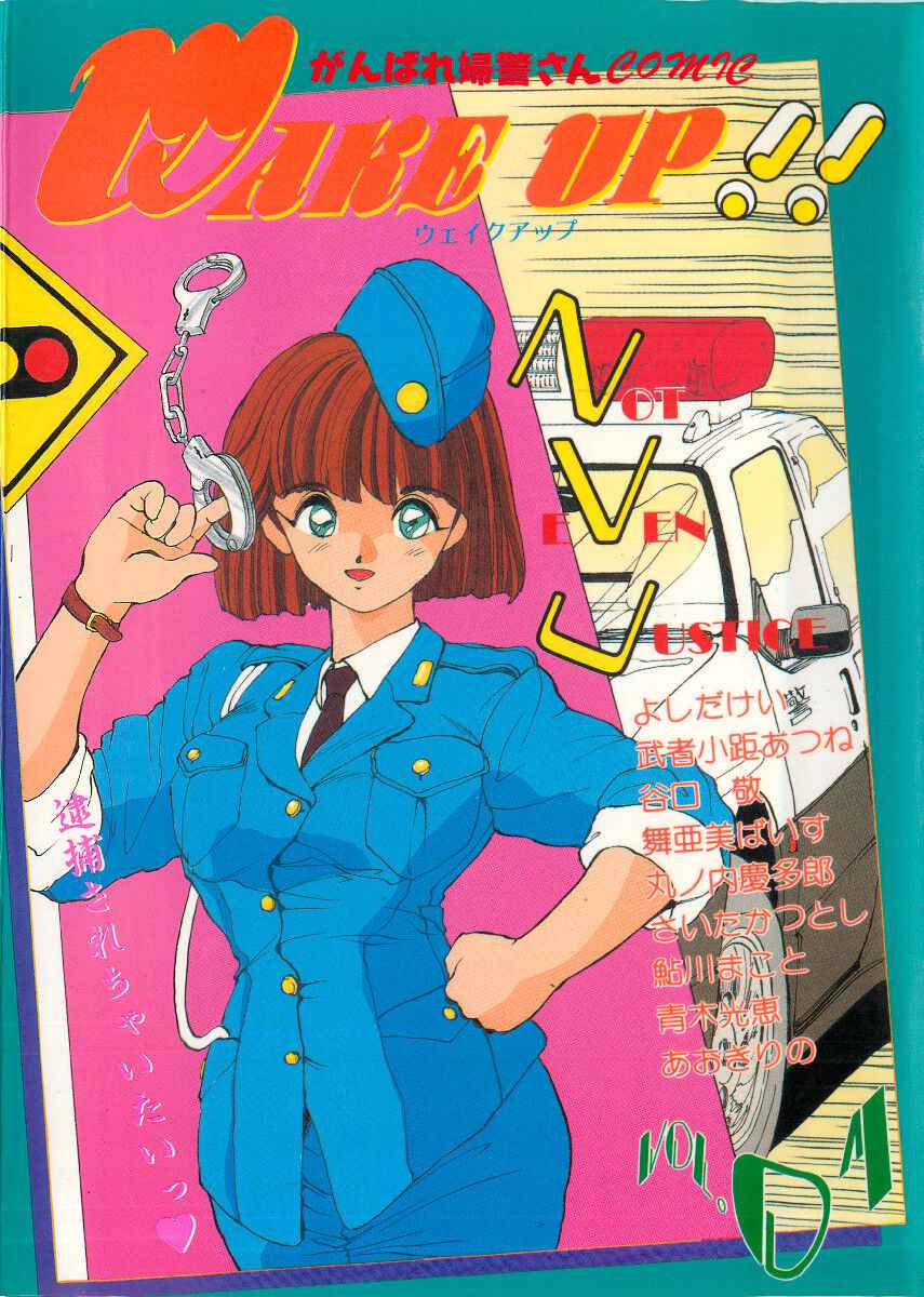 [anthology] WAKE UP!! Good luck policewoman comic vol.1