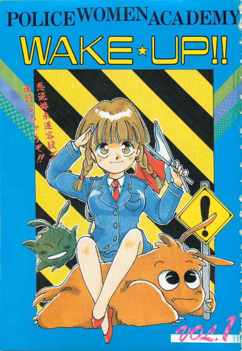 [anthology] WAKE UP!! Good luck policewoman comic vol.1