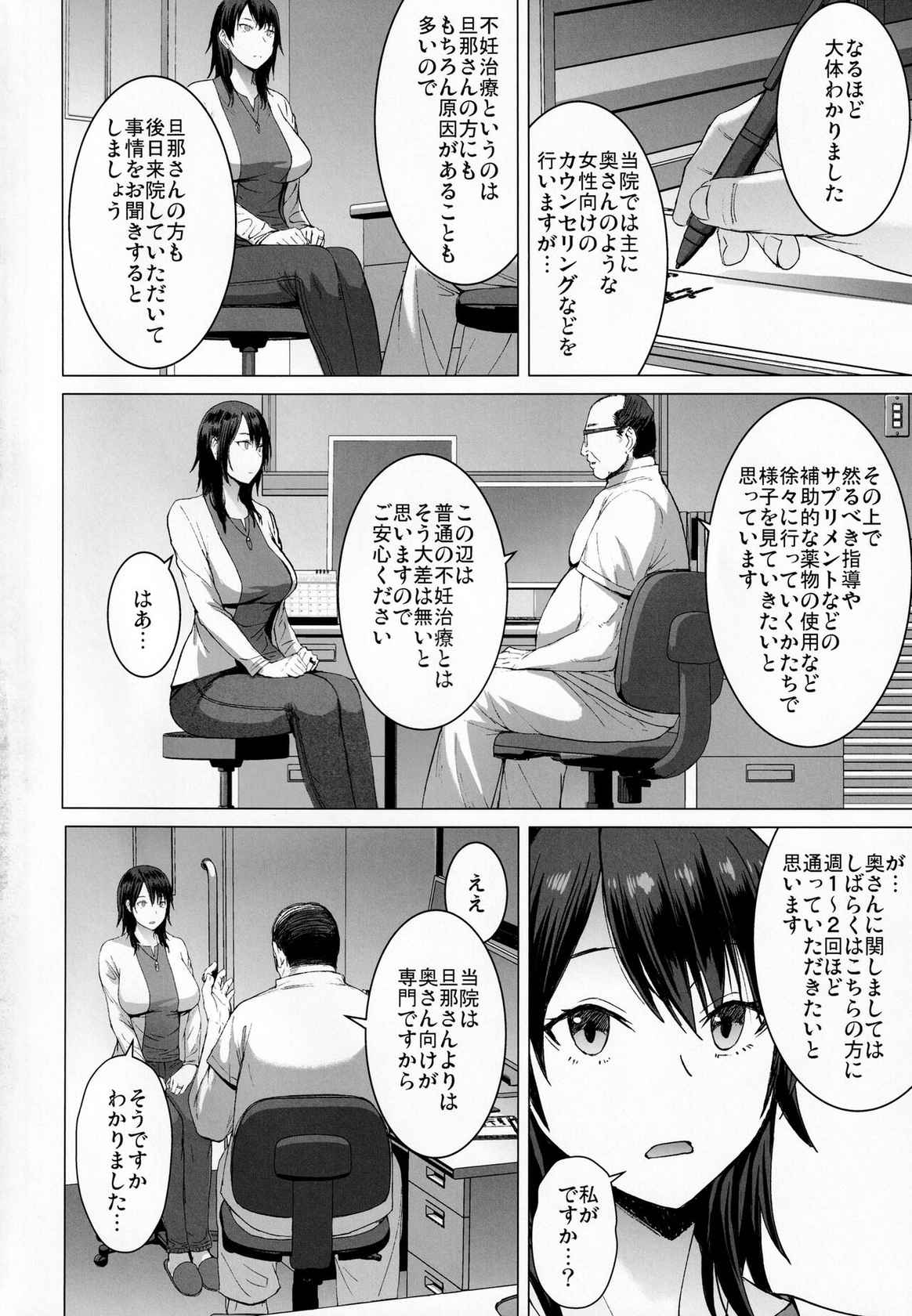 [Bakunyu Fullnerson (Kokuryuugan)] The Collection of Married Women Undergoing Infertility Treatment