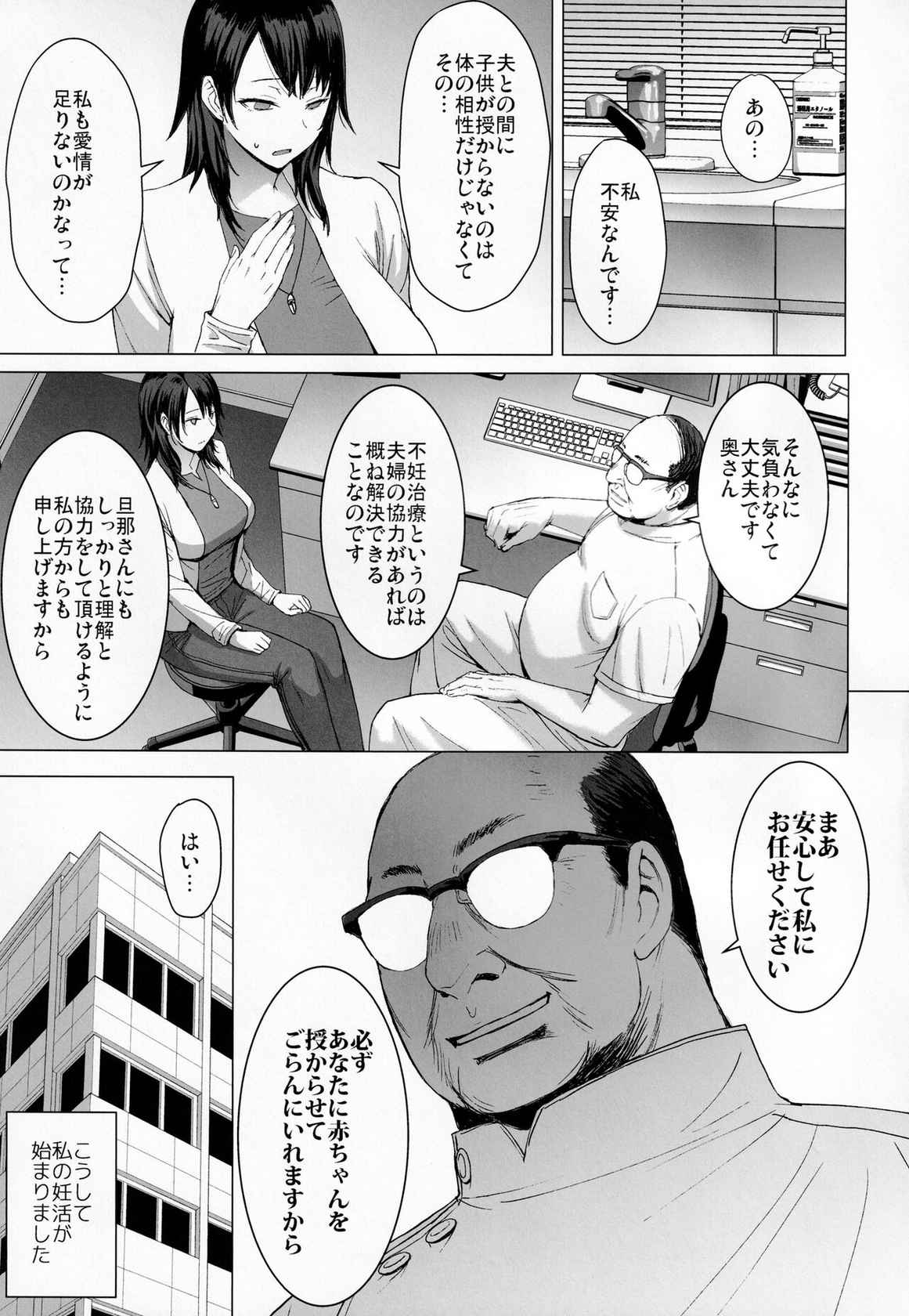 [Bakunyu Fullnerson (Kokuryuugan)] The Collection of Married Women Undergoing Infertility Treatment