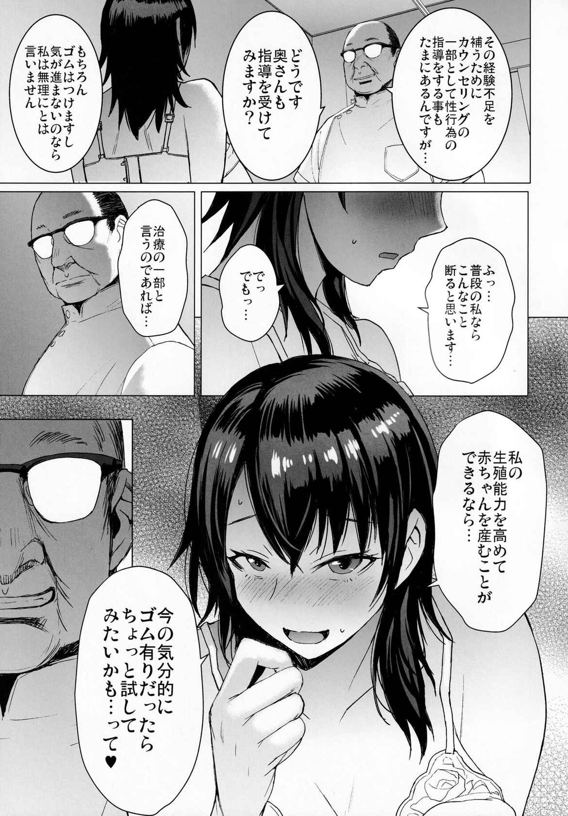 [Bakunyu Fullnerson (Kokuryuugan)] The Collection of Married Women Undergoing Infertility Treatment