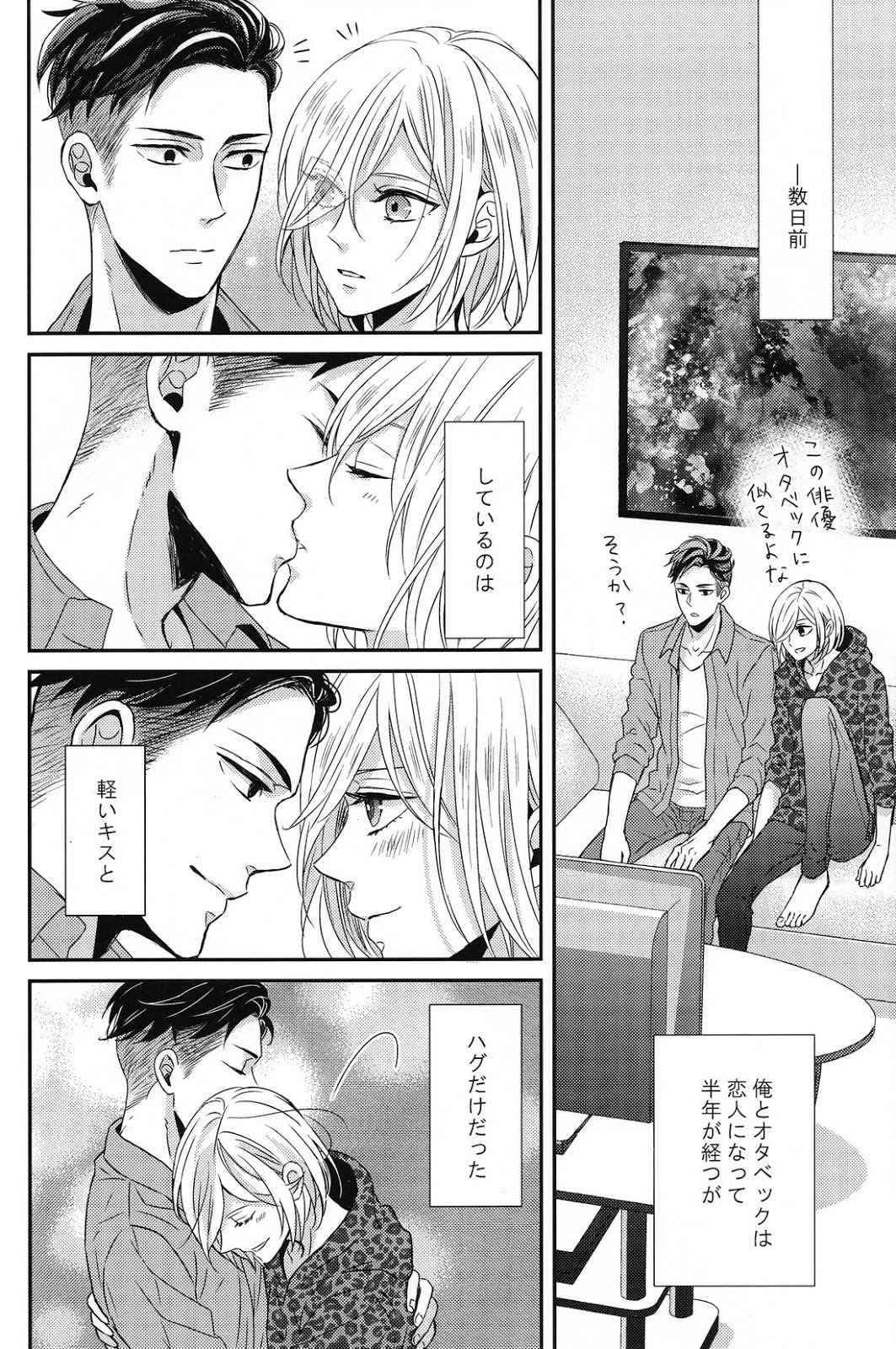 (Ginban no Glory) [Lionni (Saaya)] Koi no Tsuzuki wa (Yuri!!! on ICE)