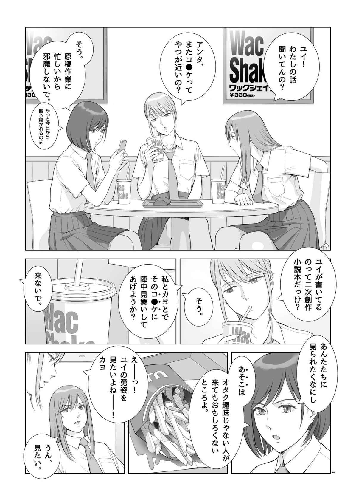 [あらか・ると] 夏の戯交 第一話