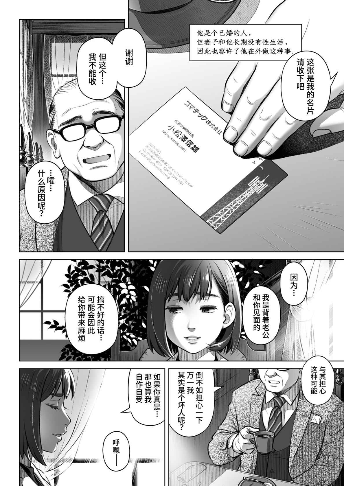 [Otaku Beam (Ootsuka Mahiro)] Kurata Akiko no Kokuhaku 3 - Confession of Akiko kurata Epsode 3 | 仓田有稀子的告白 第3话 [Chinese] [山猫亭个人汉化] [Digital]