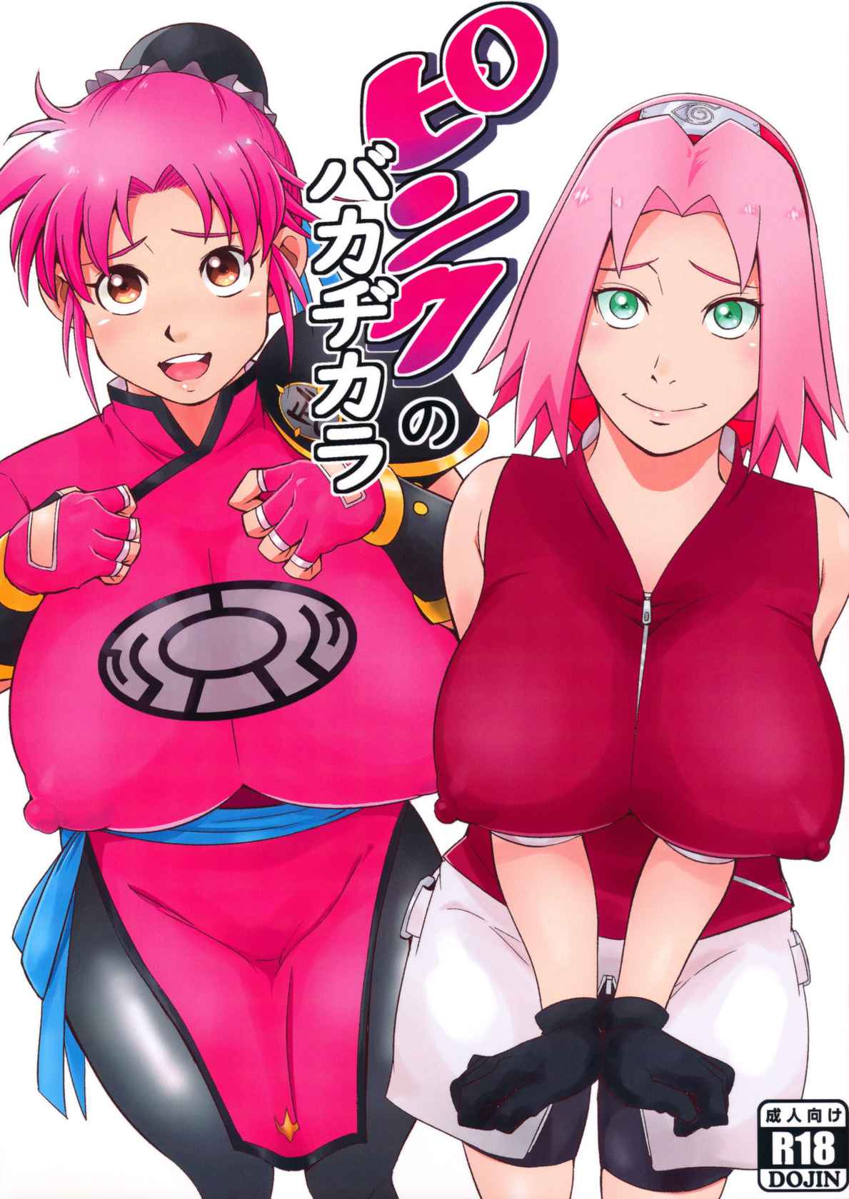 (C99) [Karakishi Youhei-dan Shinga (Sahara Wataru)] Pink no Bakajikara | Strong Pink Haired Girls (Naruto, Dragon Quest Dai no Daibouken) [English] {Doujins.com}