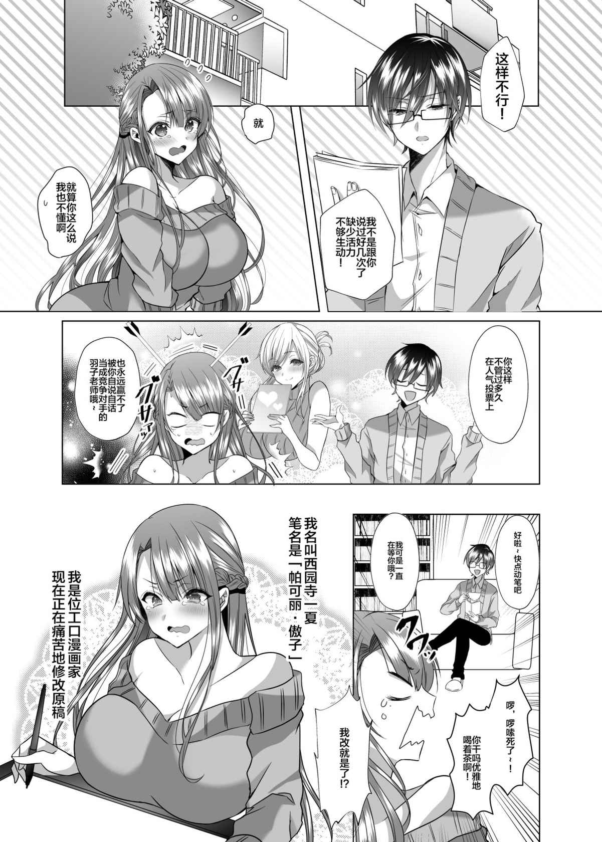 [Copin (Aizawa Chihiro)] Tsunko Sensei to Henshuu-kun [Chinese] [转尾巴猫汉化] [Digital]