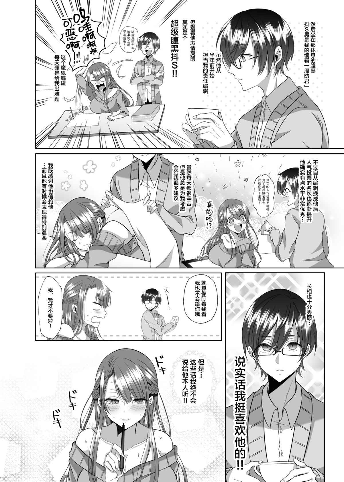 [Copin (Aizawa Chihiro)] Tsunko Sensei to Henshuu-kun [Chinese] [转尾巴猫汉化] [Digital]