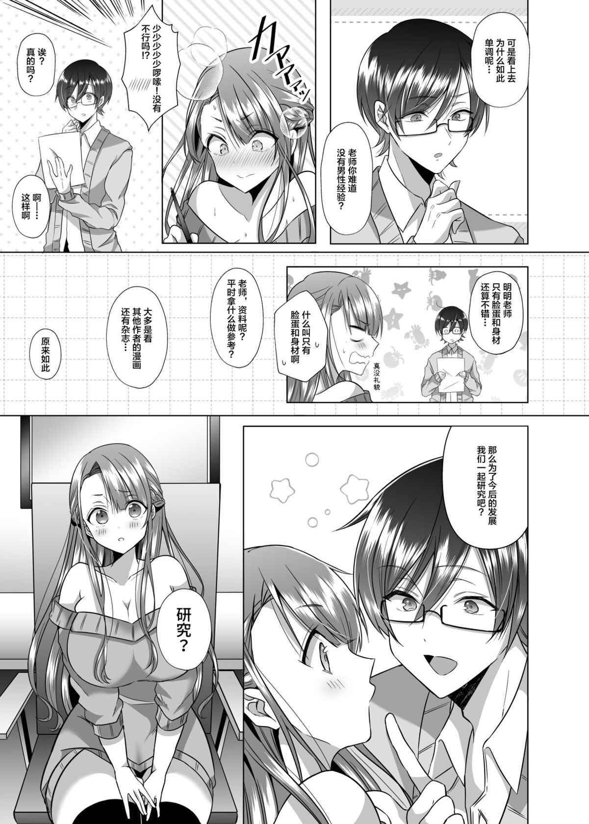 [Copin (Aizawa Chihiro)] Tsunko Sensei to Henshuu-kun [Chinese] [转尾巴猫汉化] [Digital]