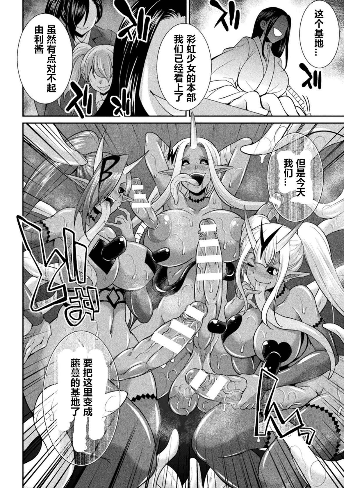 [Kaguya] Tokumu Sentai Colorful Force ch.5 (2D Dream Magazine Vol. 117) [Chinese] [村长个人汉化] [Digital]