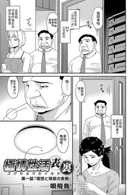 [Bai Asuka] 極情性活表裹 第一話「理想と現実の表側」(コミックマグナム Vol.145) [Chinese] [BLUE氪个人翻译] [digital]