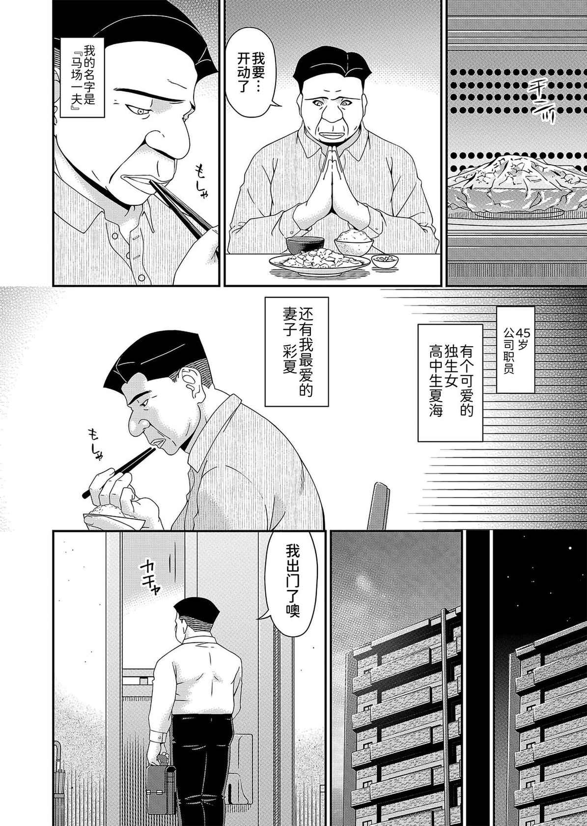 [Bai Asuka] 極情性活表裹 第一話「理想と現実の表側」(コミックマグナム Vol.145) [Chinese] [BLUE氪个人翻译] [digital]