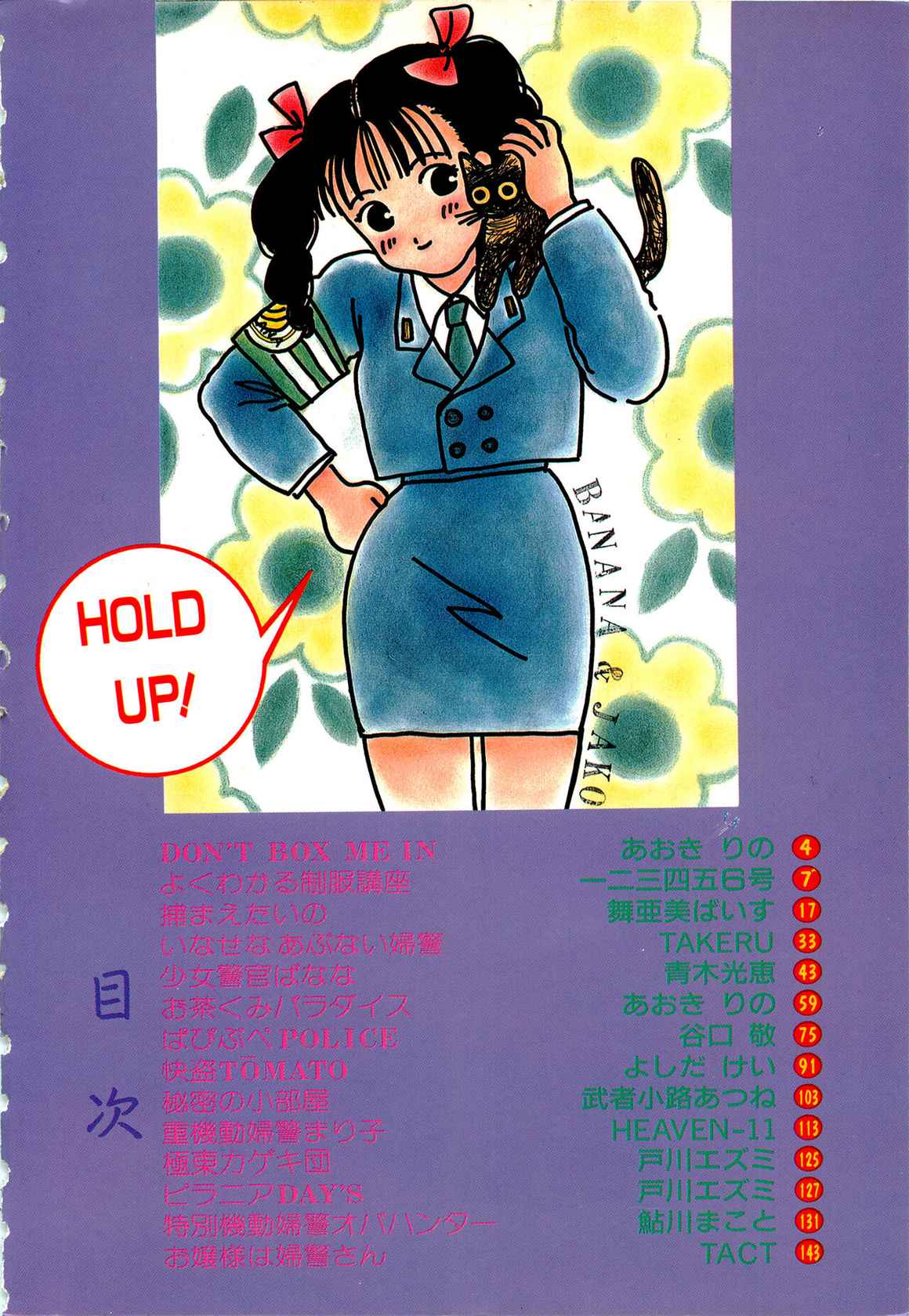 [anthology] WAKE UP!! Good luck policewoman comic vol.2