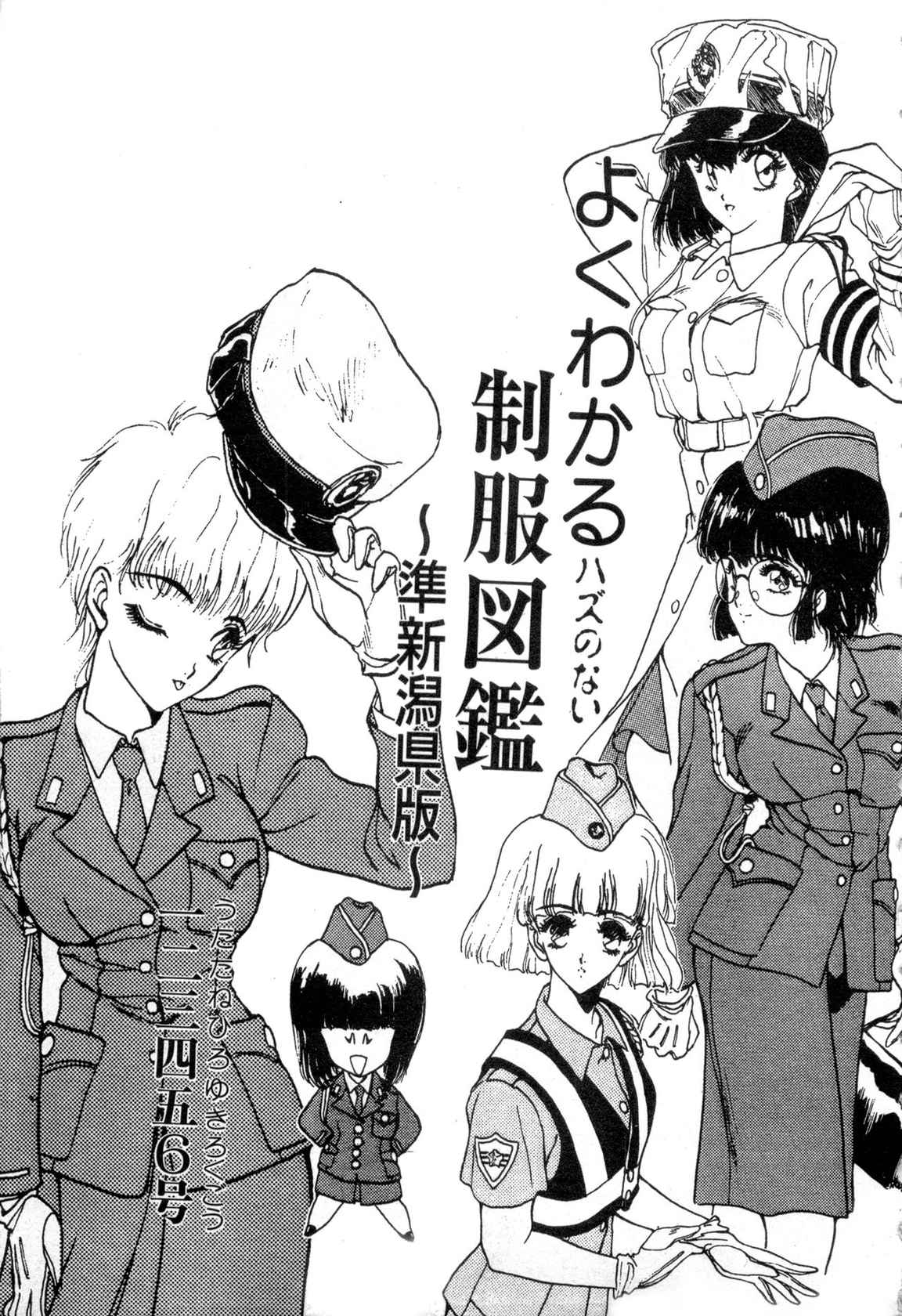 [anthology] WAKE UP!! Good luck policewoman comic vol.2